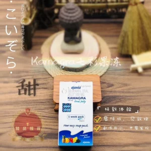 泰國偉哥Kamagra果凍有求必硬