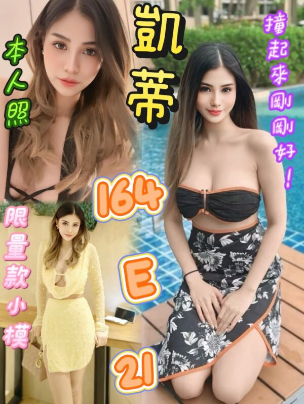 💋凱蒂💋【泰妹
