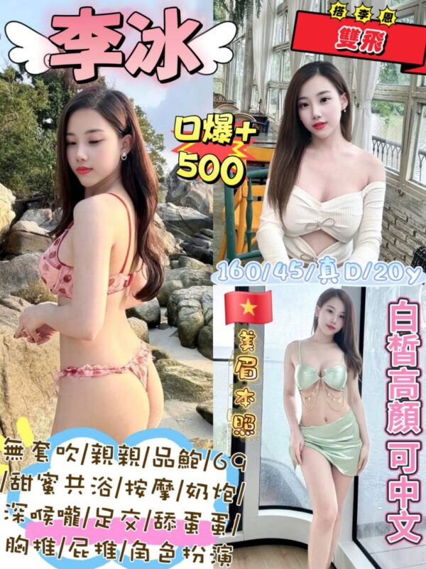 💋李冰💋(越)🉑與李恩雙飛