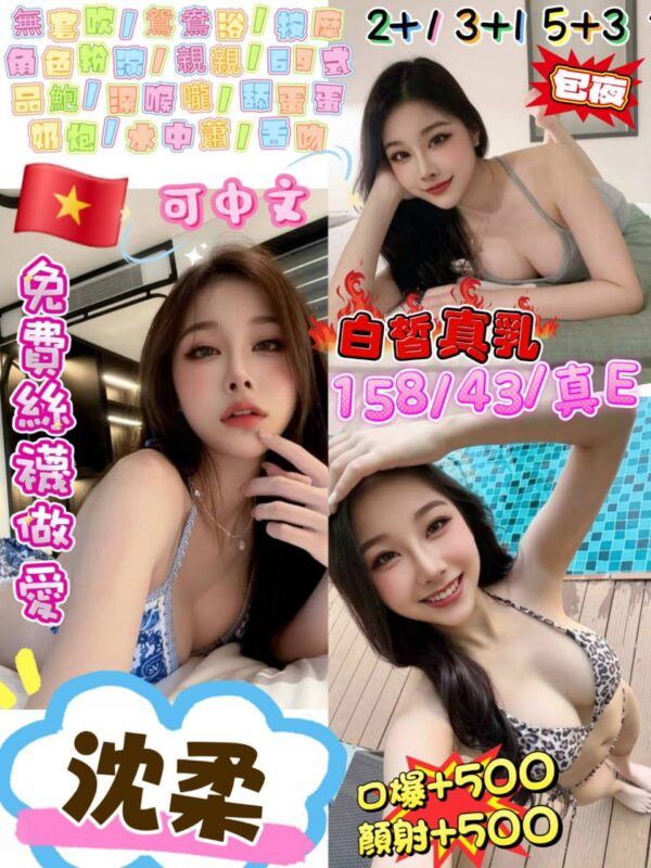 💋沈柔💋(越)