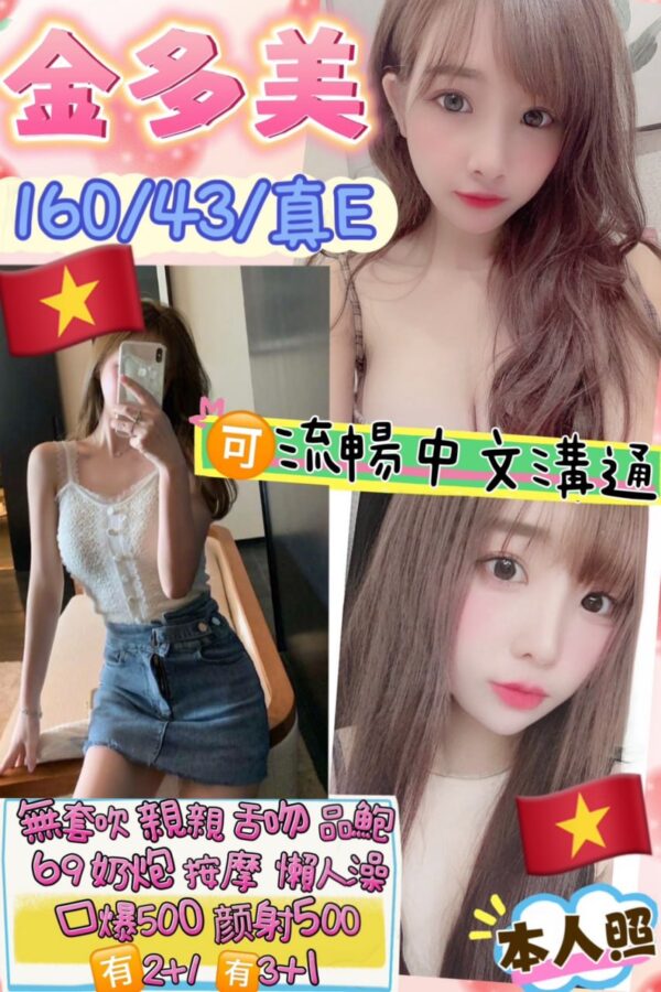 💋金多美💋（越）