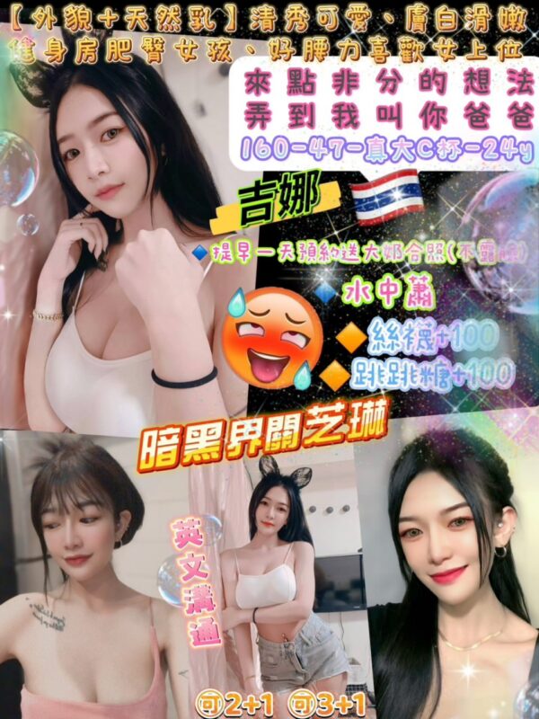🇹🇭吉娜💕160-48-真大C杯-24y
