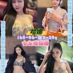 🇲🇾🇹🇭哈娜Susu💕 160-46-軟D-24y