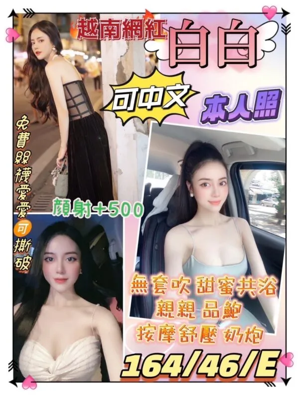 🇻🇳白白