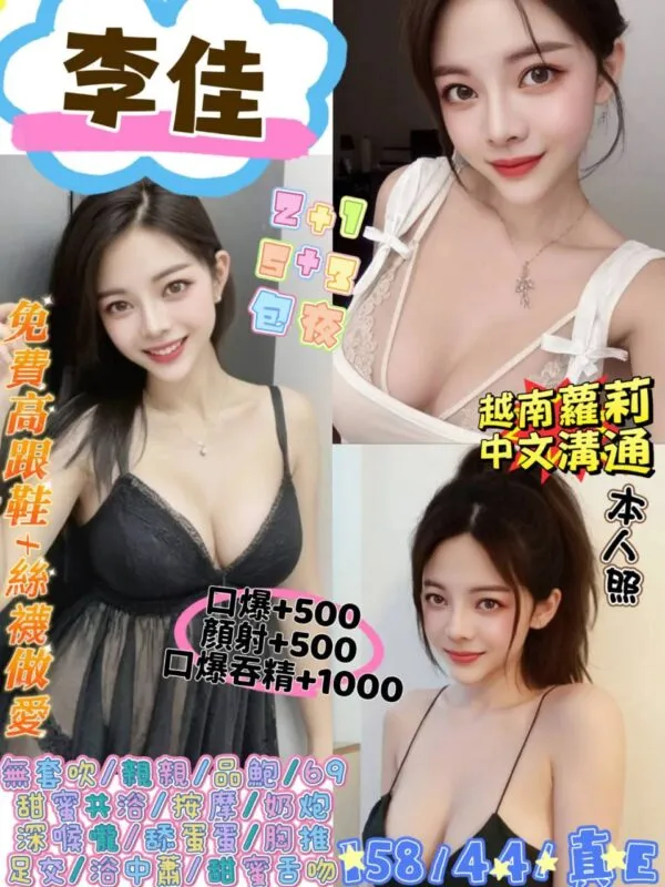 🇻🇳李佳 💗西門館💗