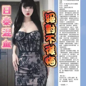 (日混泰) 西萌