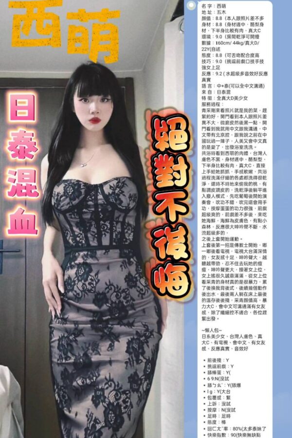 (日混泰) 西萌