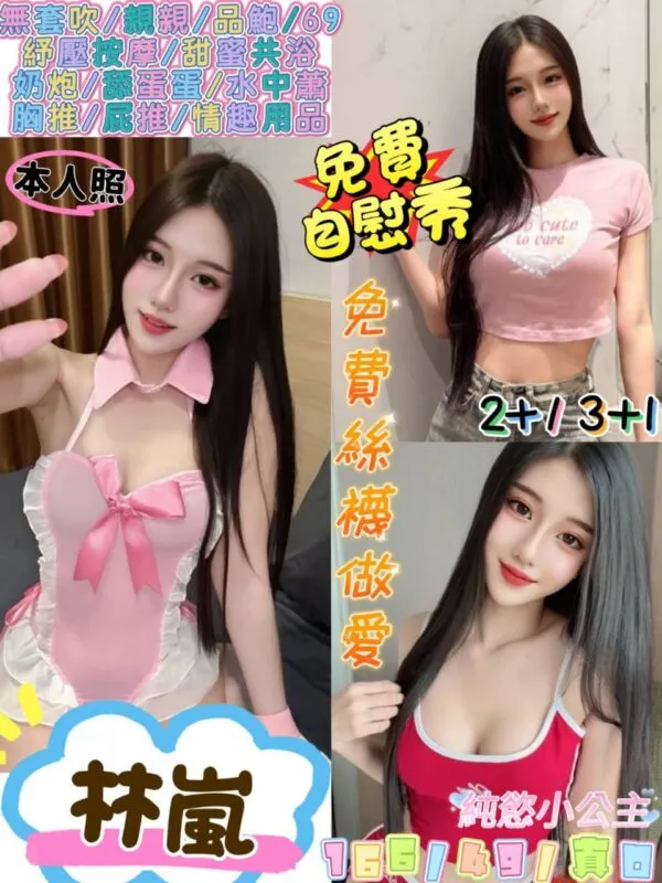 💋林嵐💋(馬)  💗中山館💗