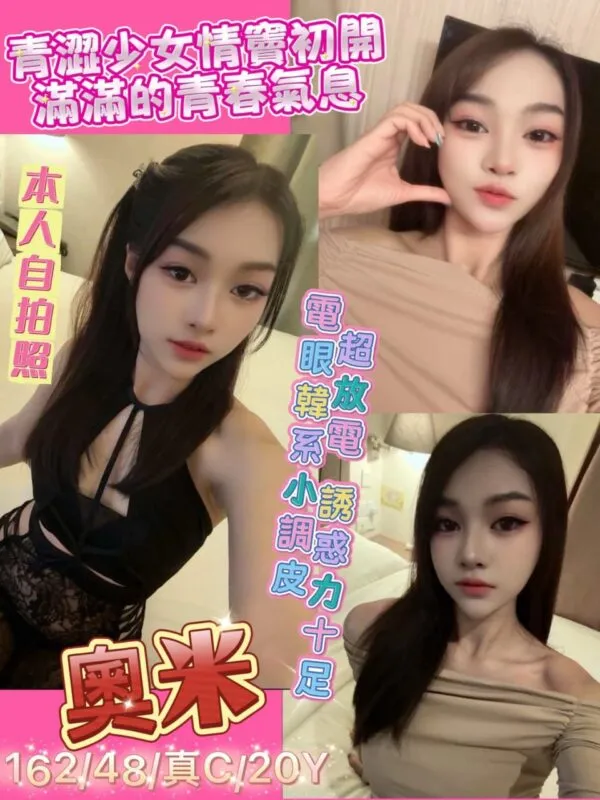 💎奧米  💎三重區💎