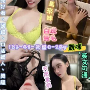 (馬來)凱咪Kylie💕163-49-天然C-24y