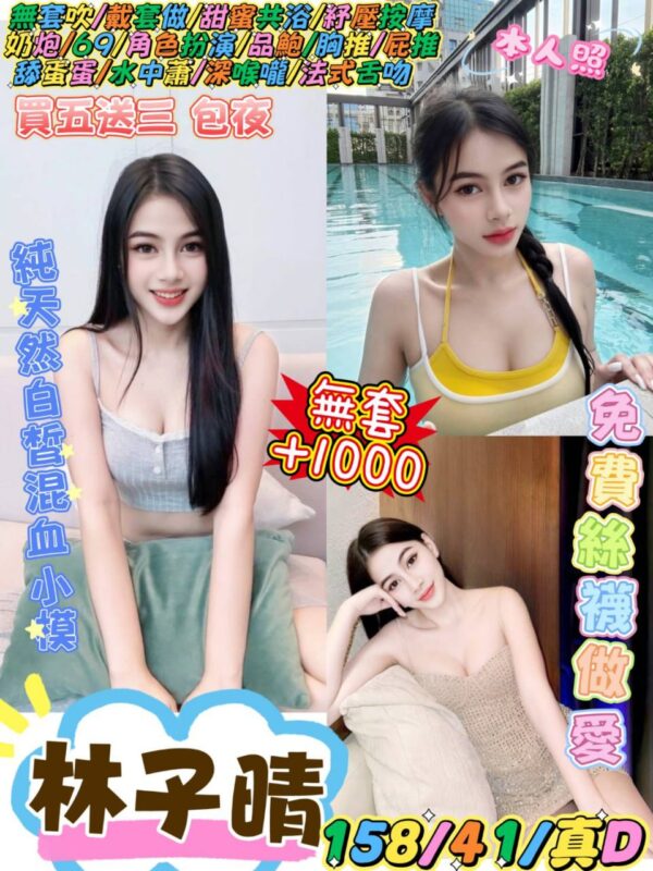 💋林子晴💋(馬) 💗西門館💗