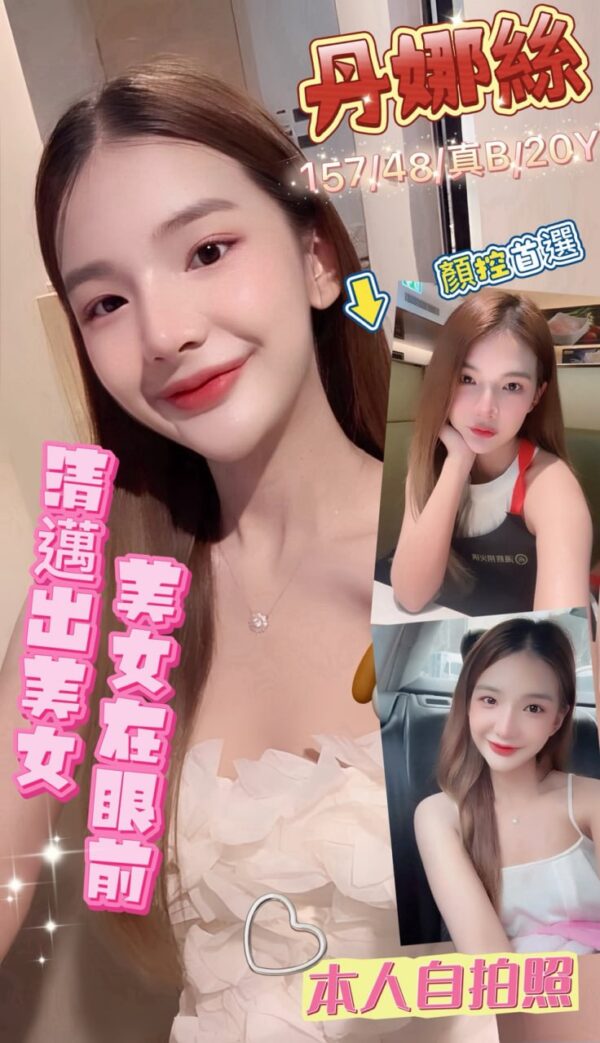💎丹娜絲(泰) 💎三重區💎