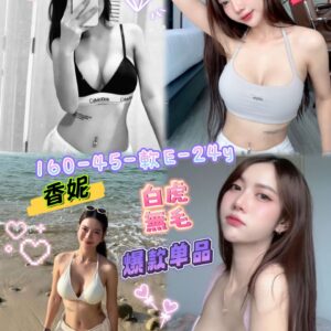 (泰)香妮minny💕160-45-軟E-24y