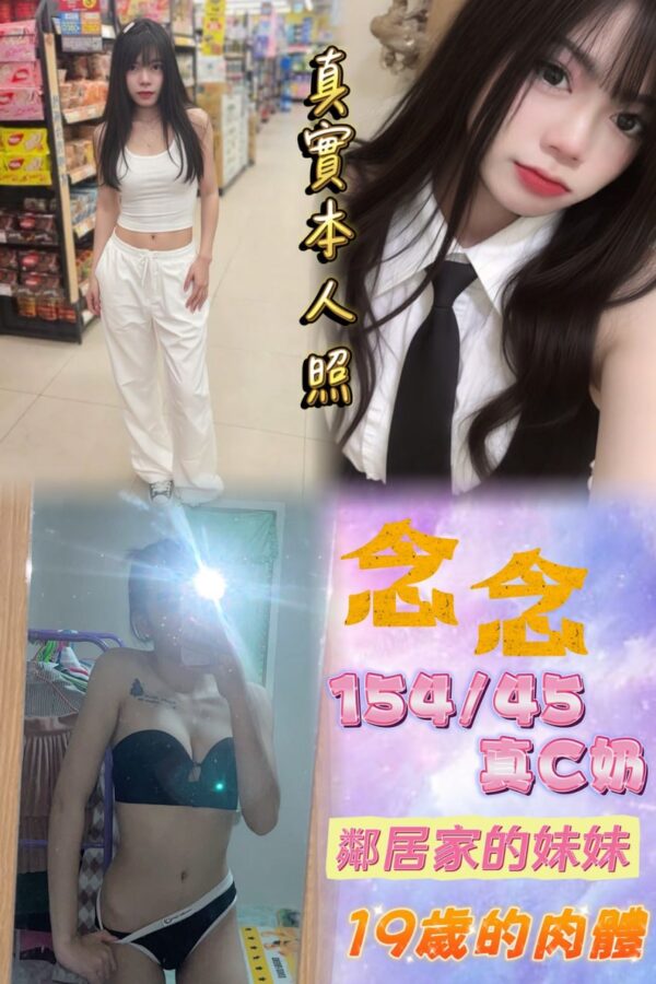 🇹🇭念念❤️ (套房)
154/45/真C奶/19歲