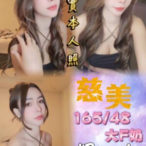 🇹🇭慈美❤️ (套房)
165/49/大F奶/23歲