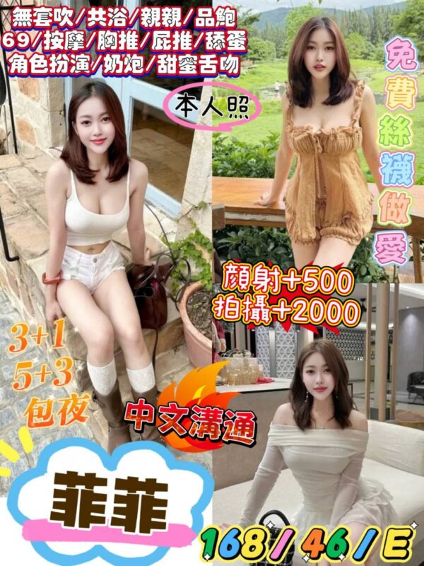 💋菲菲💋（馬）
168/46/E：圖片 2