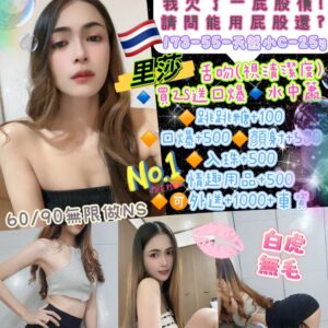 🇹🇭里莎Risa
173-57-天然C-25y