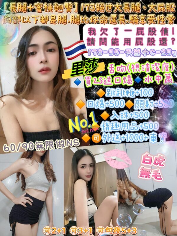 🇹🇭里莎Risa
173-57-天然C-25y