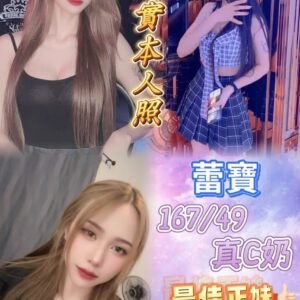 🇹🇭蕾寶❤️ (套房)
❤️167/49/真C奶/20歲❤️