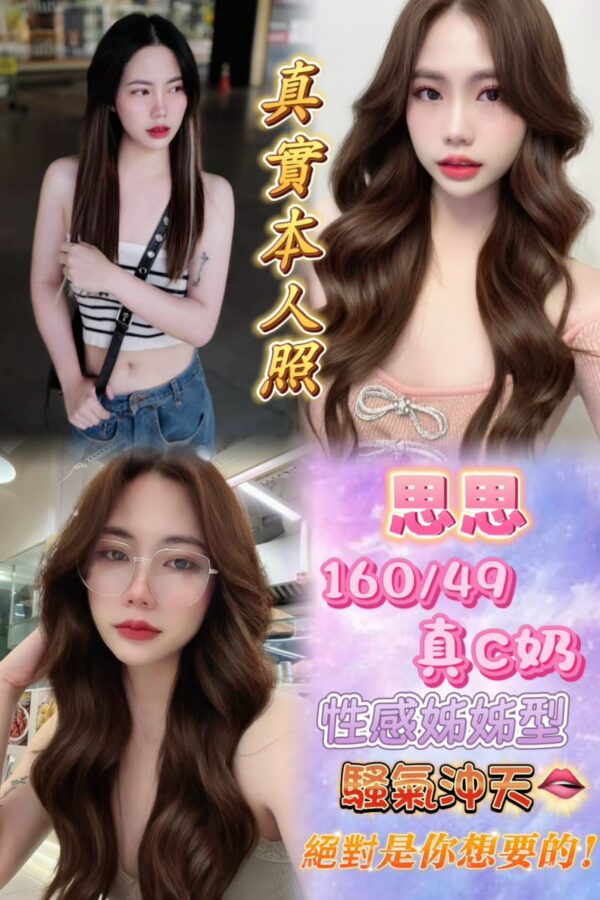 🇹🇭思思❤️
❤️160/49/真C奶/24歲❤️