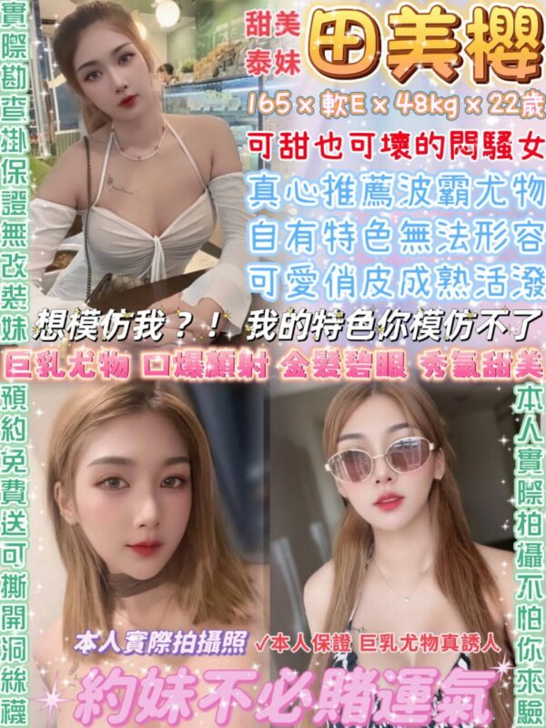 🍀田美櫻(泰)
✨165/軟E/48kg/22y
