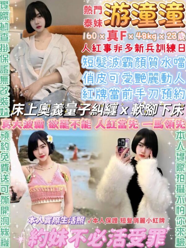 🍀游潼潼(泰)
✨160/真F/48kg/23y
