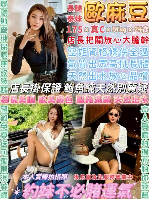 🍀歐麻豆(泰)
✨175/真C/24y/51kg
