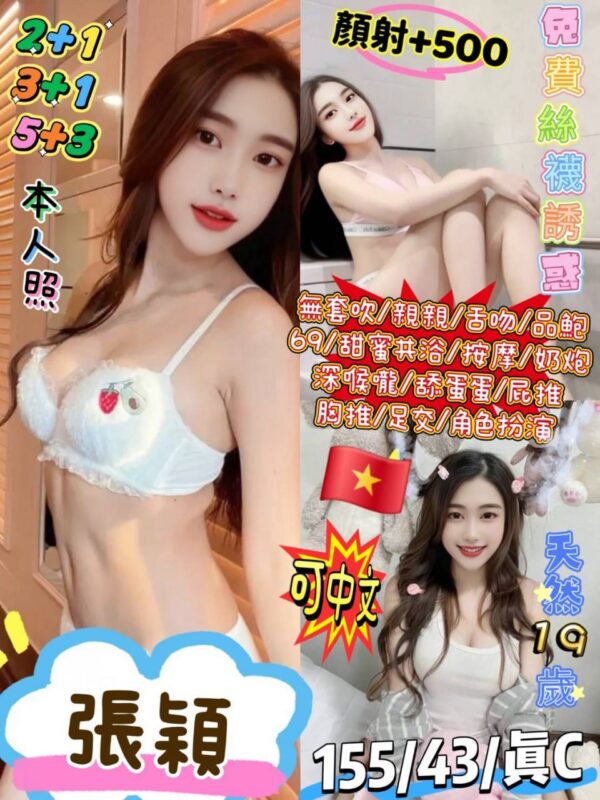 💋張穎💋(越)
👗密碼：155/43/真C