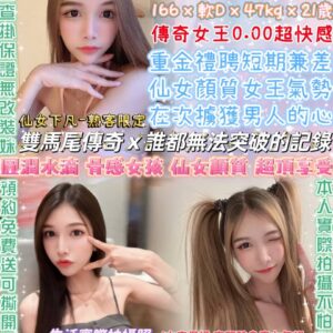 🍀韓曉噯(泰)
✨166 x 軟D x 47KG x 21歲