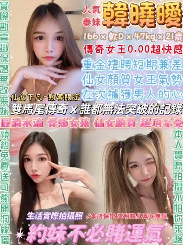 🍀韓曉噯(泰)
✨166 x 軟D x 47KG x 21歲