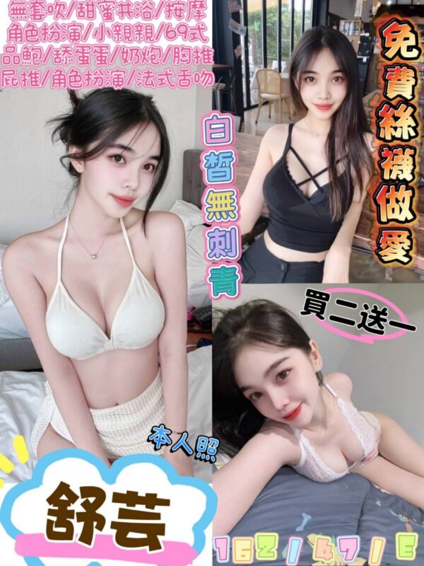 💋舒芸💋(馬)
👗密碼：162/47/E