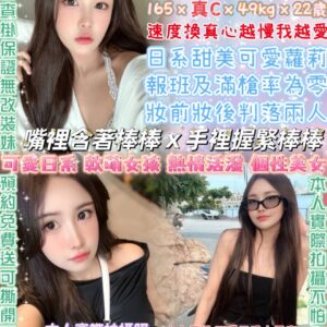 🍀棒棒糖(泰)
✨165/真C/22y/49kg