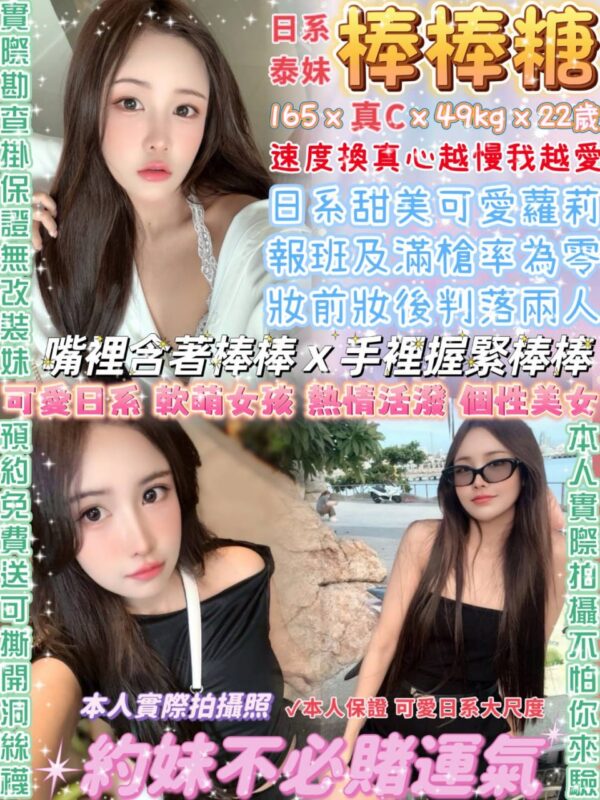🍀棒棒糖(泰)
✨165/真C/22y/49kg
