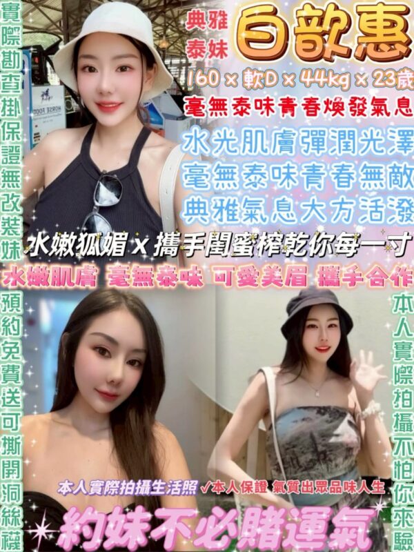 🍀白歆惠(泰)
✨160/軟大D/23y/44kg