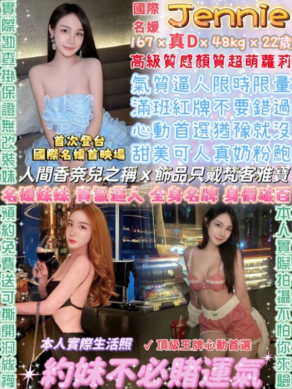 ✈️JENNIE/珍妮(國際名媛泰)
✨167/真D/22y/48kg