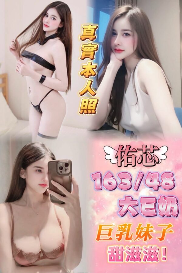 🇹🇭佑芯❤️ (套房)
❤️163/48/大E奶/24歲❤️