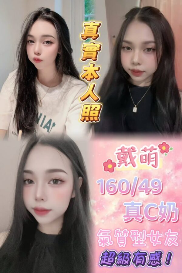 🇹🇭戴萌❤️ (套房)
❤️160/49/真C奶/22歲❤️
