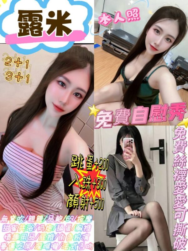 💋露米💋(馬)
👗密碼：157/46/真D
