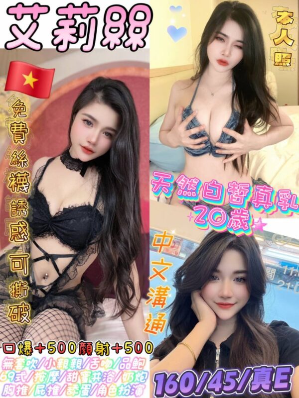 💋艾莉絲💋(越)
👗密碼：160/45/真E