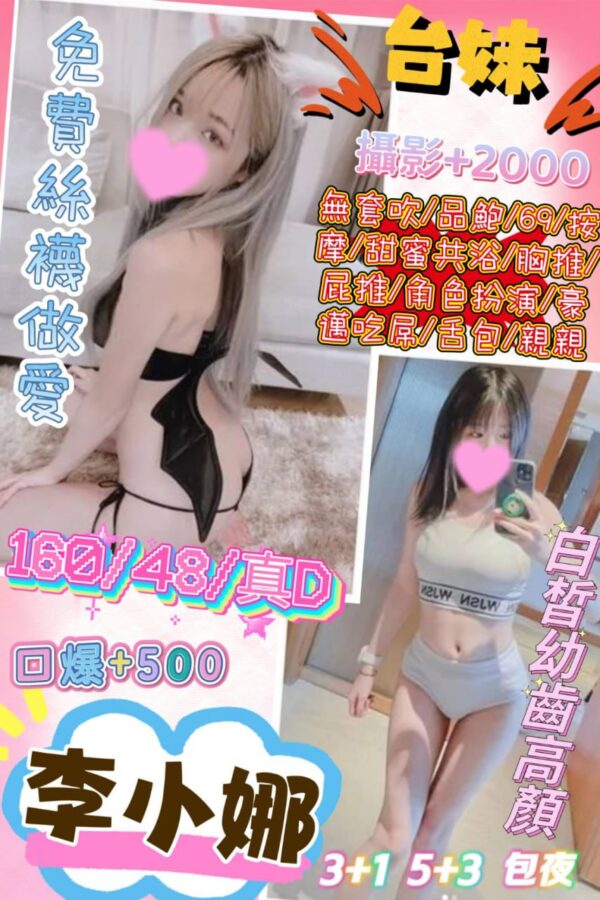 💋李小娜💋(台)
👗密碼：160/48/真D