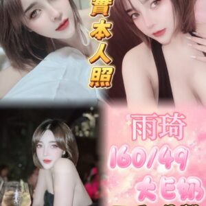 🇹🇭雨琦❤️ (套房) ❤️160/49/大E奶/22.歲❤️