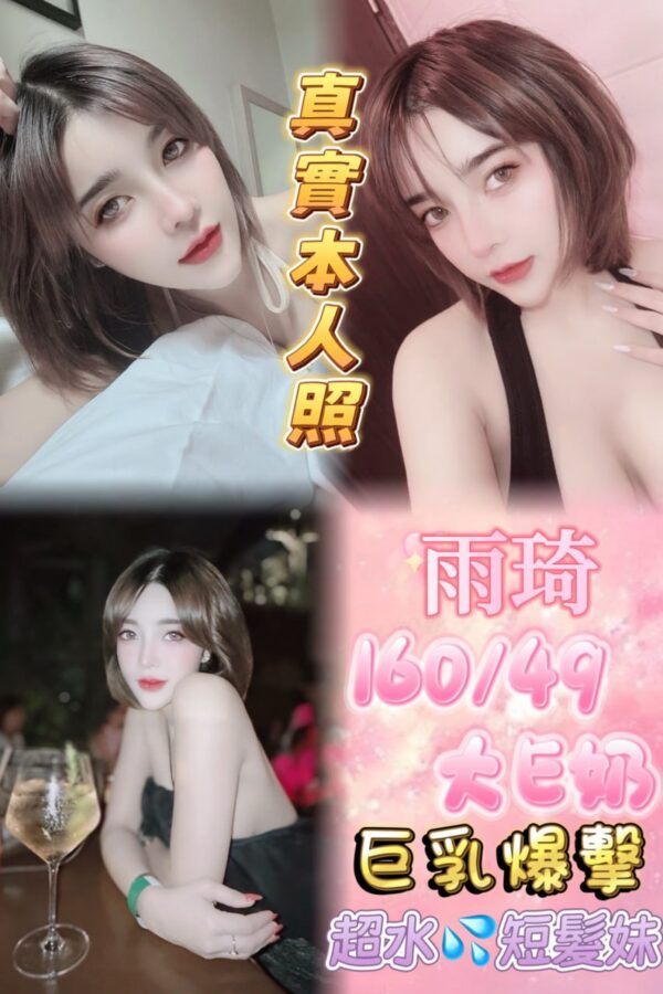 🇹🇭雨琦❤️ (套房) ❤️160/49/大E奶/22.歲❤️