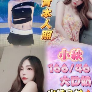 🇹🇭小秋❤️ (套房)❤️166/46/大D奶/24歲❤️