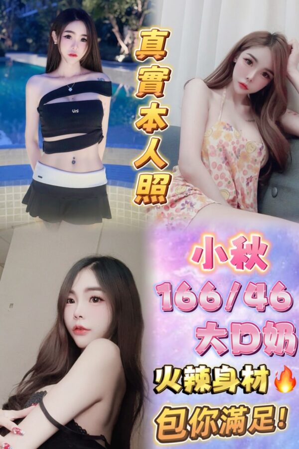 🇹🇭小秋❤️ (套房)❤️166/46/大D奶/24歲❤️