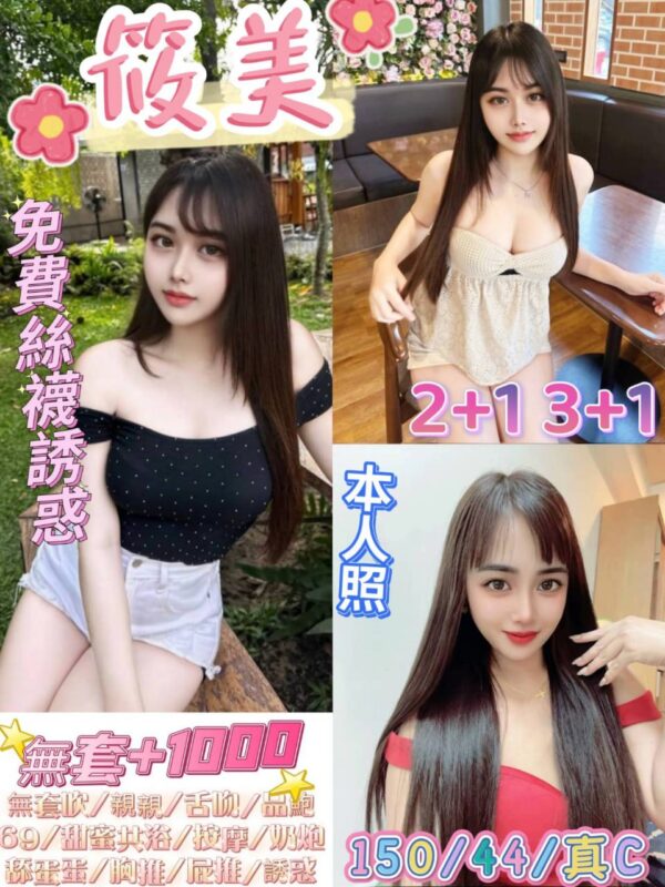 💋筱美💋(印)👗密碼：150/44/真C