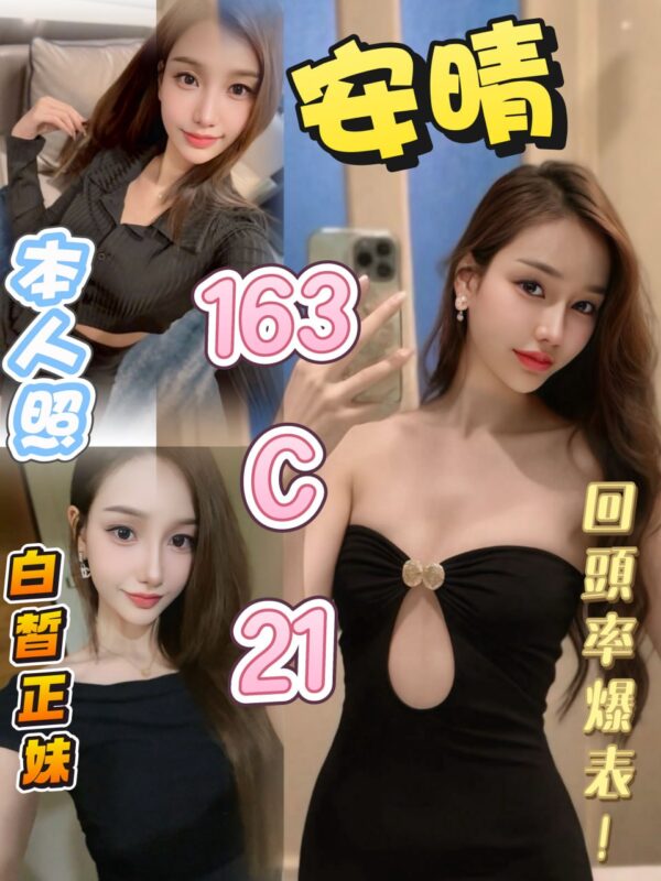 🇹🇭安晴👗密碼： 163-C-21 超高顏值骨感女神