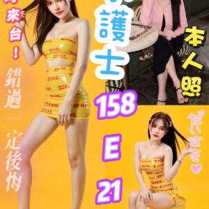 小護士👗密碼：158-E-21 在職小護士來台兼職