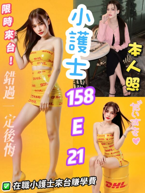 小護士👗密碼：158-E-21 在職小護士來台兼職