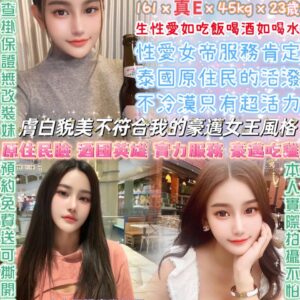 🍀蔡書安(泰)✨161/真E/45kg/23y