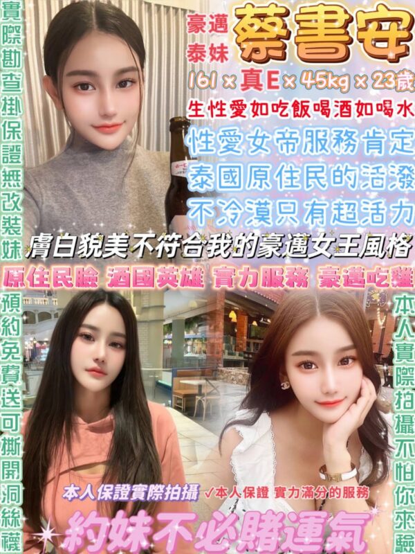 🍀蔡書安(泰)✨161/真E/45kg/23y